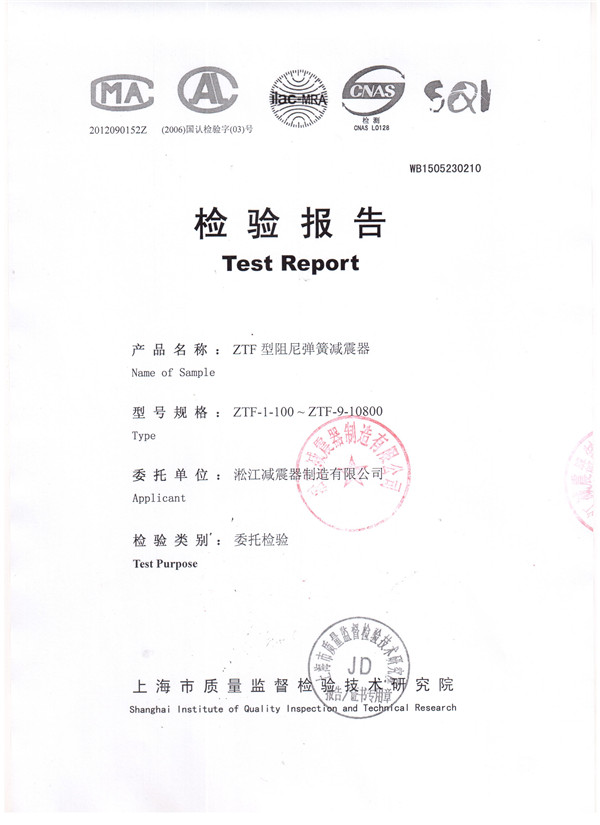 可調彈簧減震器檢驗報告,*空調可調彈簧減震器檢驗報告，ZTF型可調彈簧減震器檢驗報告