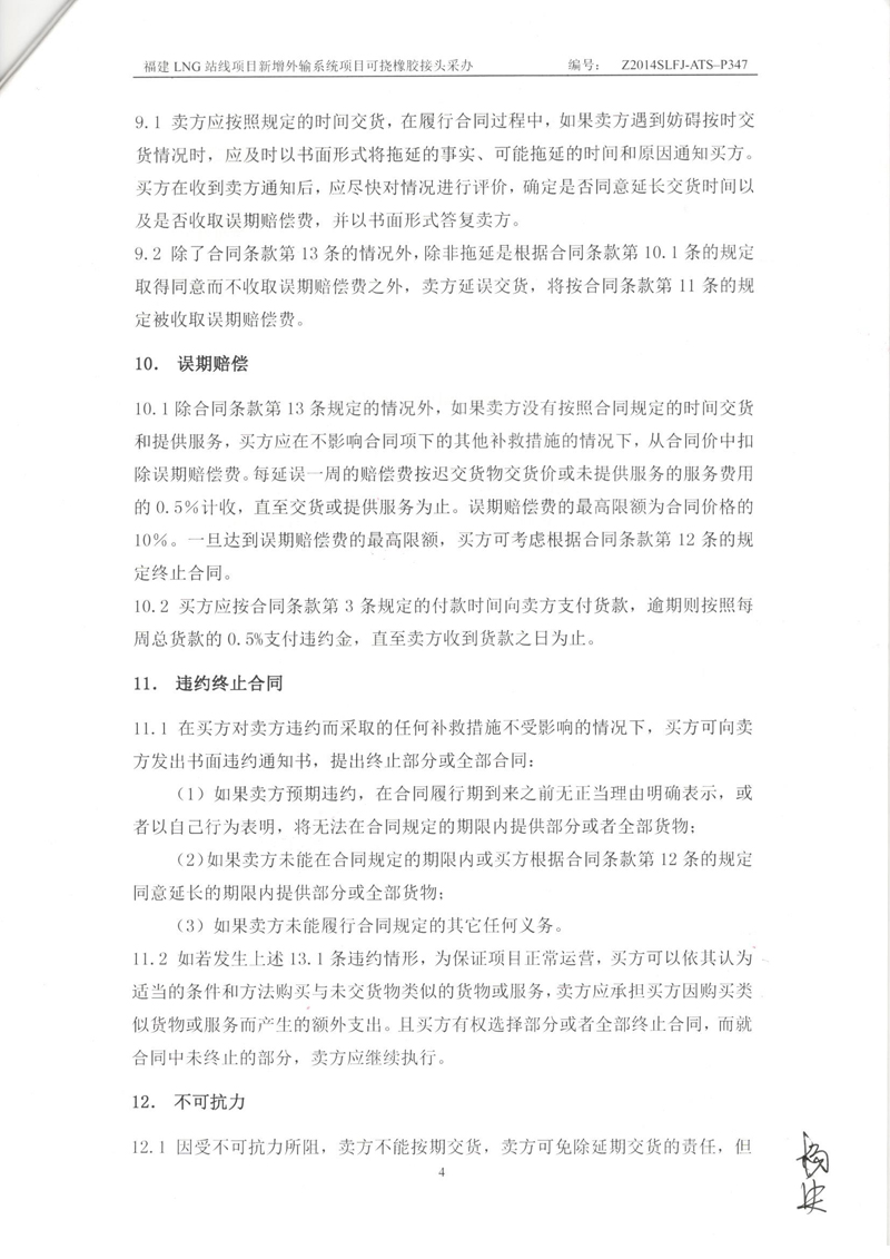 福建LNG站線橡膠接頭，新增外輸系統橡膠接頭，可撓橡膠接頭采辦合同