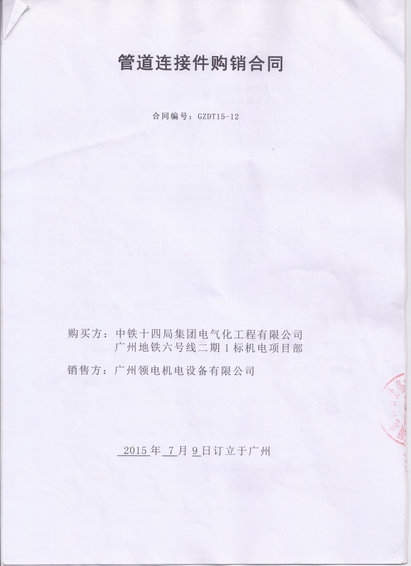 【廣州地鐵6號線1標項目】采用上海淞江橡膠接頭