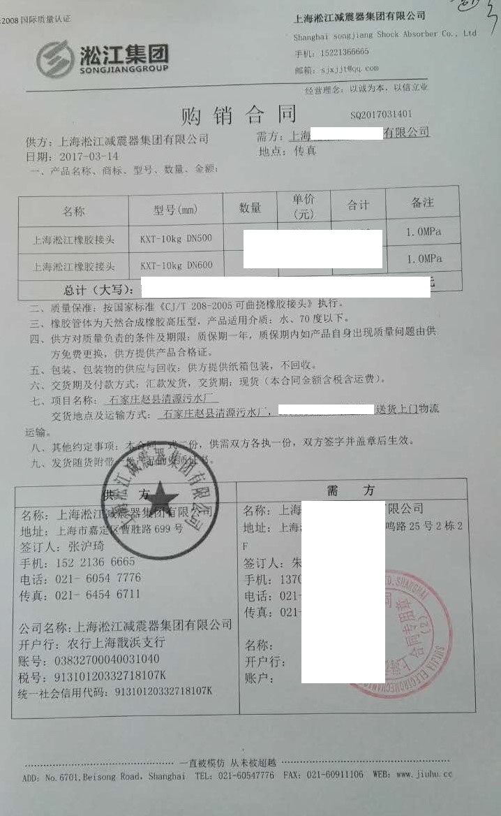 【趙縣清源污水處理廠項目】橡膠接頭合同