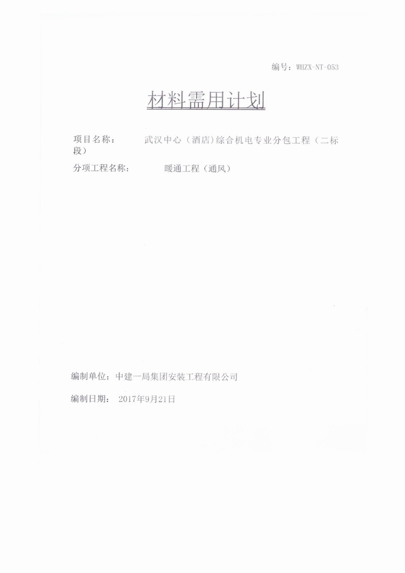 【武漢中心酒店項目】彈簧減震器合同