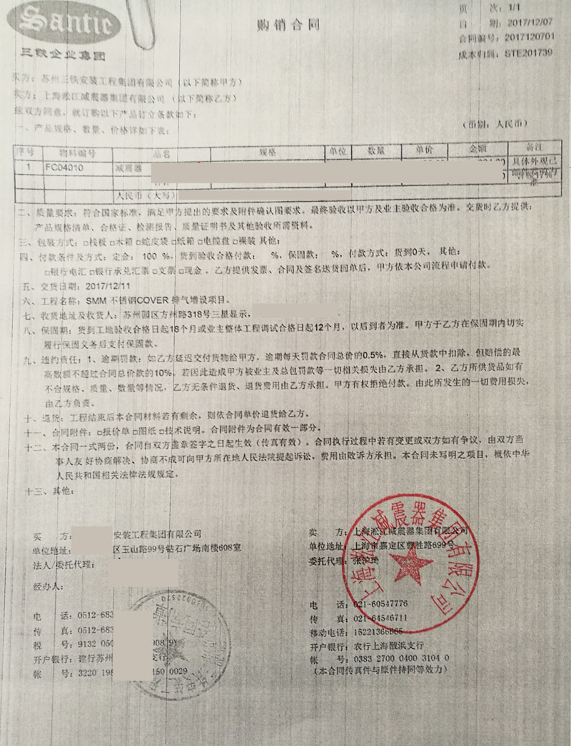 【蘇州三星顯示項目】彈簧減震器合同