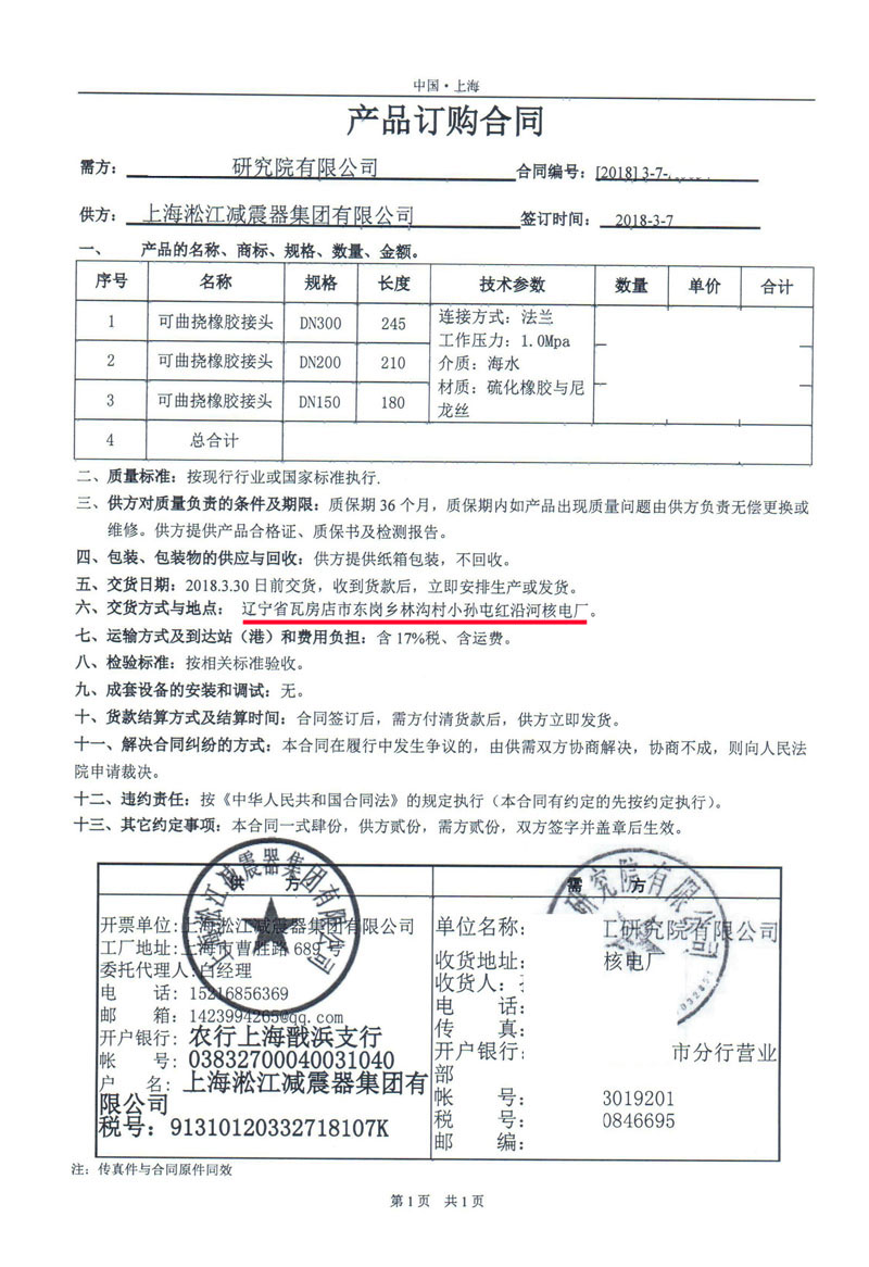 【遼寧紅沿河核電站】可曲撓橡膠接頭