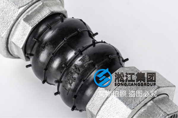 過空調水的DN40絲扣活接橡膠軟連接