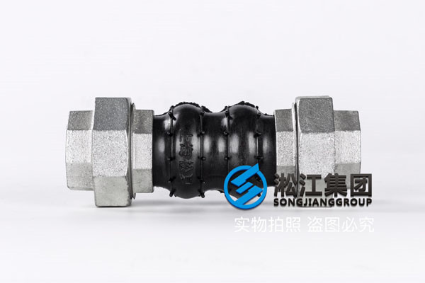 過空調水的DN40絲扣活接橡膠軟連接