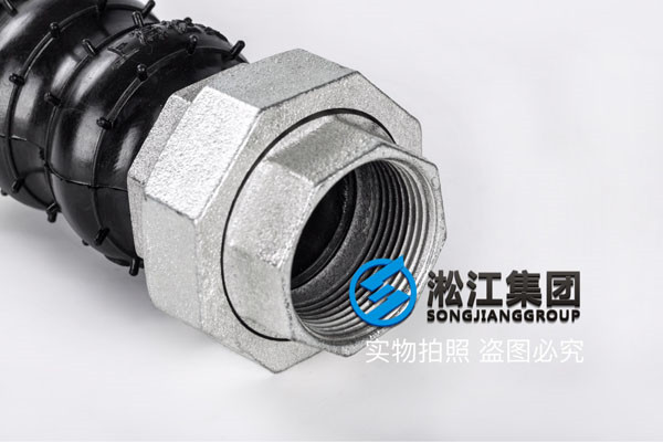 過空調水的DN40絲扣活接橡膠軟連接