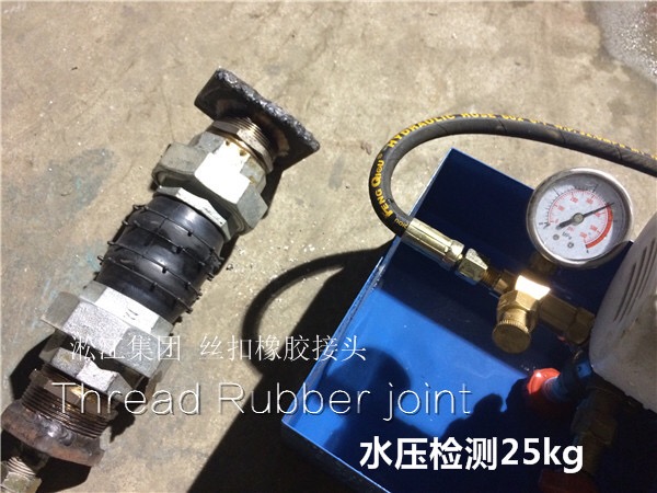 過空調水的DN40絲扣活接橡膠軟連接