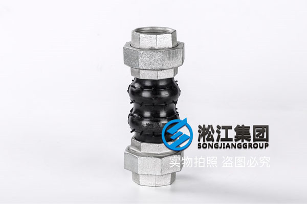 過空調水的DN40絲扣活接橡膠軟連接