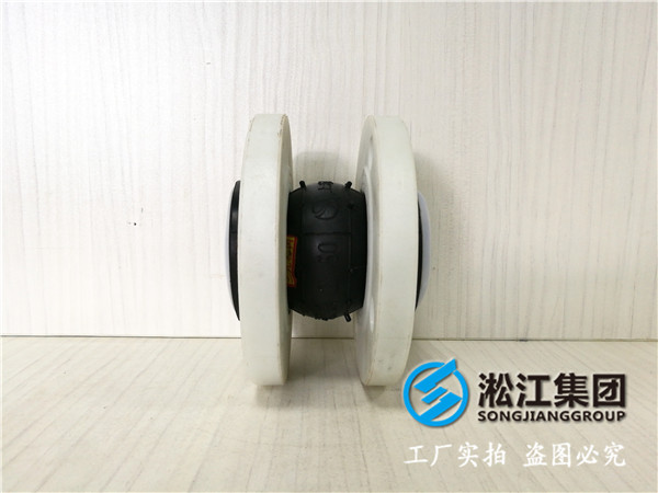 DN50內(nèi)襯聚四氟乙烯橡膠軟連接,法蘭材質(zhì)304鋼