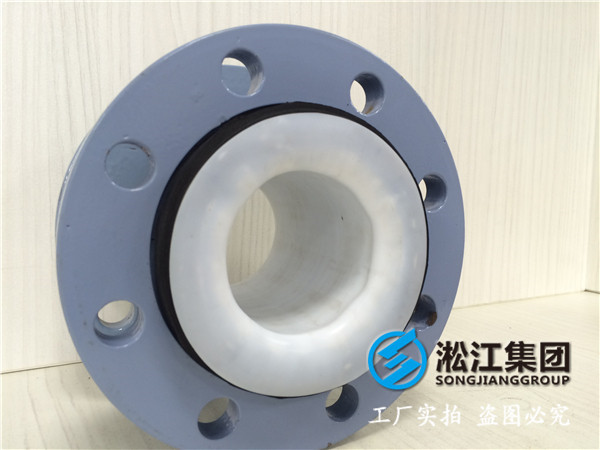 襯氟橡膠軟接頭 DN200 /PN16,國標法蘭的 襯四氟貨期15天